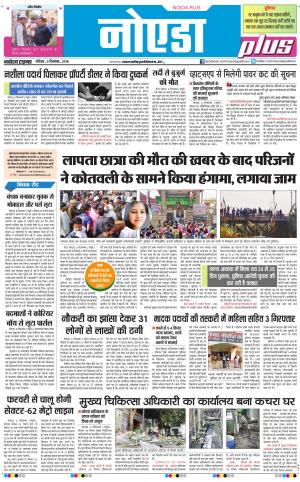 The Navodaya Times Noida