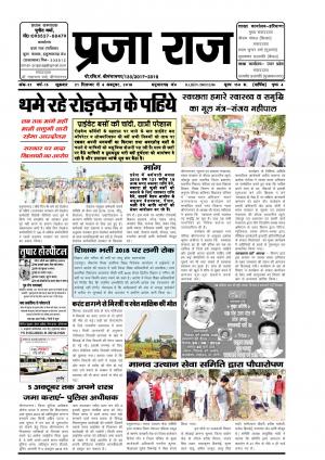 epaper praja raj newspaper