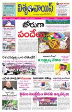 VISWAMVOICE TELUGU DAILY NEWS PAPER