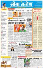 Jaipur Seema Sandesh 