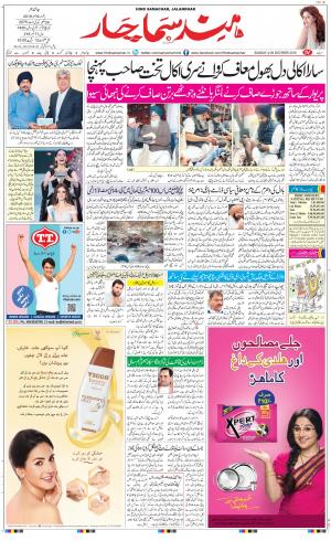 The Daily Hindsamachar Jalandhar