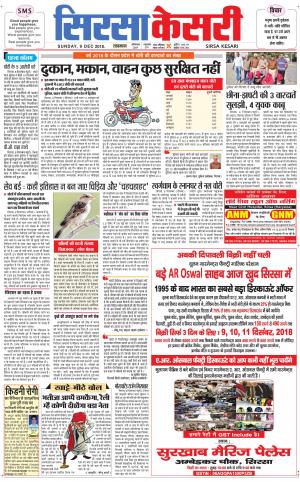 Haryana Sirsa kesari