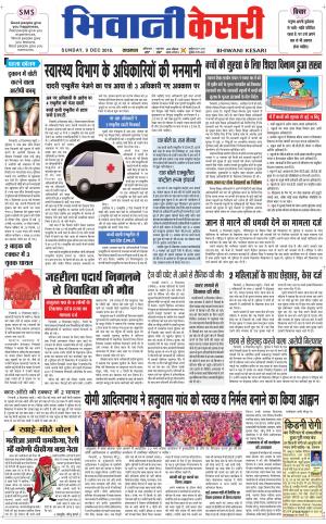 Punjab kesari / Haryana Bhiwani kesari