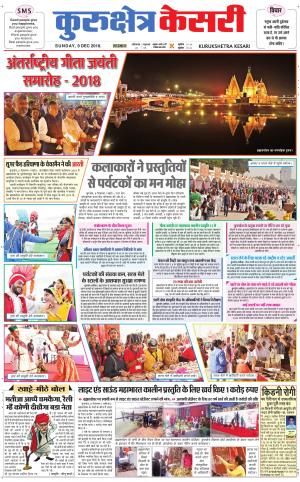 Punjab kesari / Haryana kurukshetra kesari