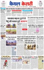 Punjab kesari / Haryana kaithal kesari