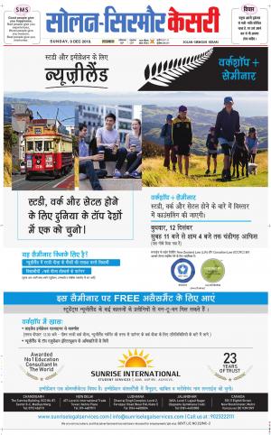 Solan sirmour kesari