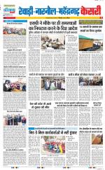Rewari - Punjab Kesari