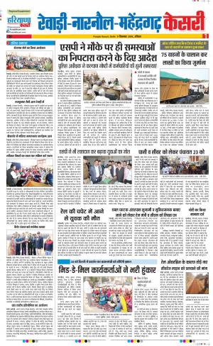 09-12-2018 | Punjab Kesari Rewari