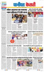 Panipat - Punjab Kesari