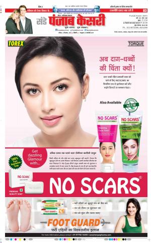 09-12-2018 | Punjab Kesari Noida