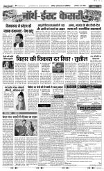 North East Main - Punjab Kesari