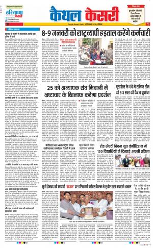 09-12-2018 | Punjab Kesari Kaithal