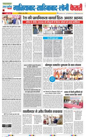 09-12-2018 | Punjab Kesari Ghaziabad