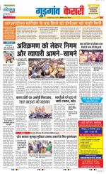 Gurugram - Punjab Kesari
