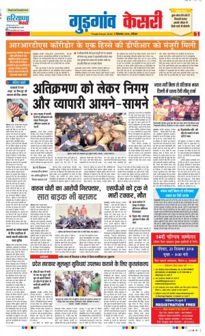 09-12-2018 | Punjab Kesari Gurugram