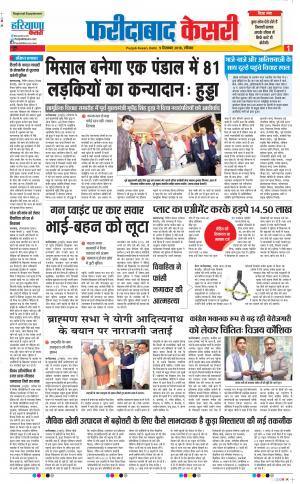 09-12-2018 | Punjab Kesari Faridabad