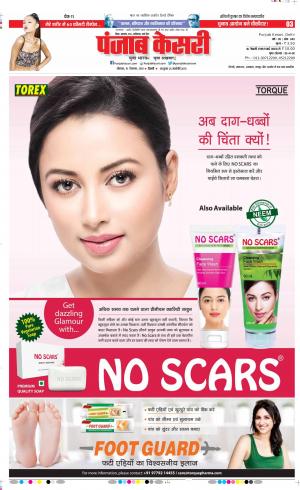 09-12-2018 | Punjab Kesari Bihar and Jharkhand