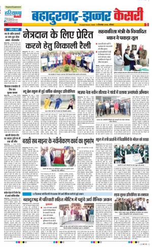 09-12-2018 | Punjab Kesari Bahadurgarh