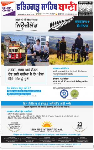 Fatehgarh Sahib Bani