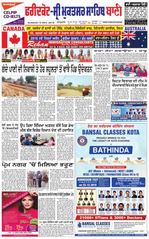 Faridkot - Sri Muktsar Sahib Bani