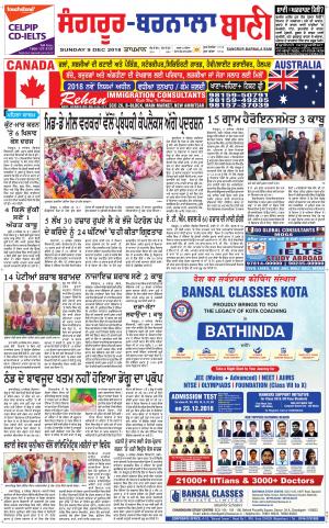 Sangrur - Barnala Bani