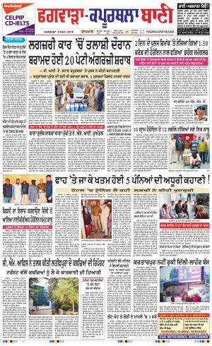 Kapurthala- Phagwara Bani