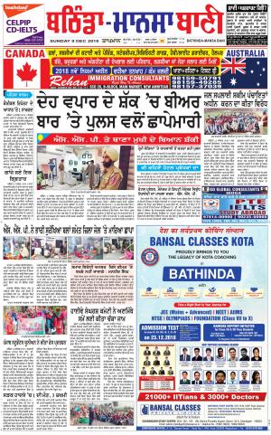 Bhantinda - Mansa Bani