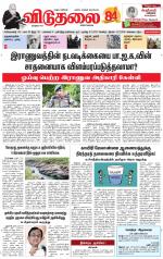 விடுதலை - viduthalai