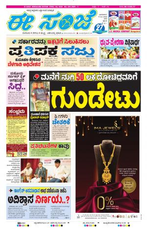 EESANJE-Bangalore (09-12-2018)