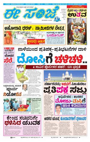 EESANJE-Belagam (09-12-2018)