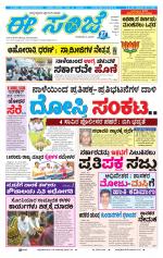 eESANJE :  Hubli -Dharwad 