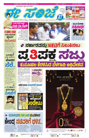 Tumakuru / Mysuru (09-12-2018)