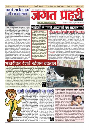 Jagat Prahari Issue 11-12