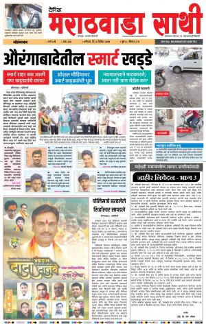 Marathwada Sathi Parbhani