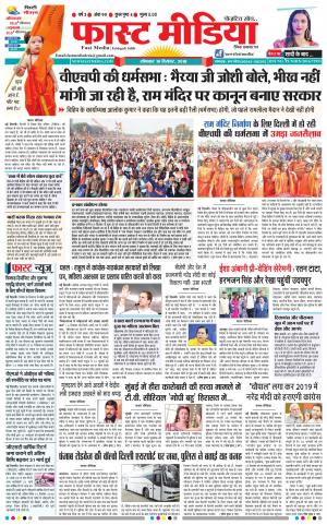 Daily Fast Media 10/12/2018