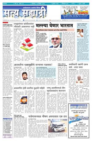 SATYA SAHYADRY 10 DECEMBER 2018