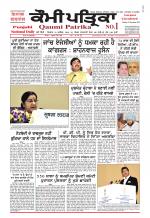 Qaumi Patrika - Punjabi