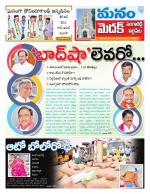 Medak/Sangareddy/Siddipeta