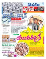 Nalgonda/Yadadri/Suryapet