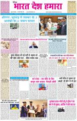 BHARAT DESH HAMARA (PUNJAB)