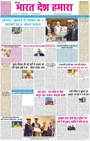 bharatdeshhamara patiala 10-12-2018