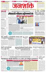 Jalgaon Janshakti