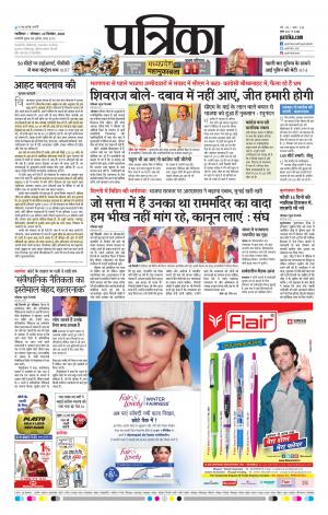 Shivpuri Patrika