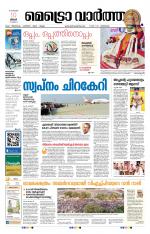 Metrovaartha - Kozhikode