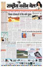 RASTRIYA NAVEEN MAIL RANCHI EDITION