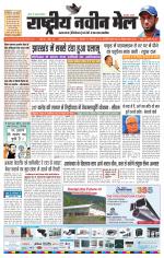RASTRIYA NAVEEN MAIL DALTONGANJ EDITION