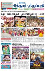 Chitoor-Vellore Supplement