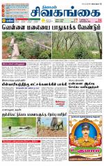Sivagangai- Madurai Supplement