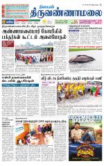 Tiruvannamalai-Vellore Supplement