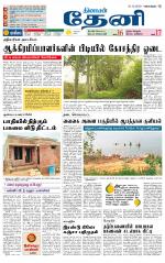 Theni-Madurai Supplement